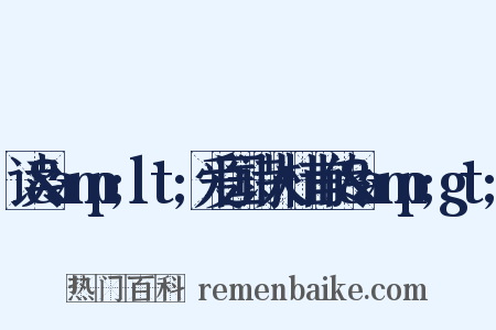 读&amp;lt;爱国诗人杜甫传&amp;gt;是什么意思的图片